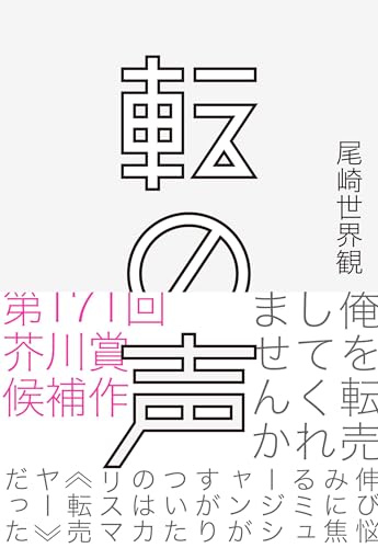 尾崎世界観さん作品5選！～赤裸々エッセイから話題の小説まで
